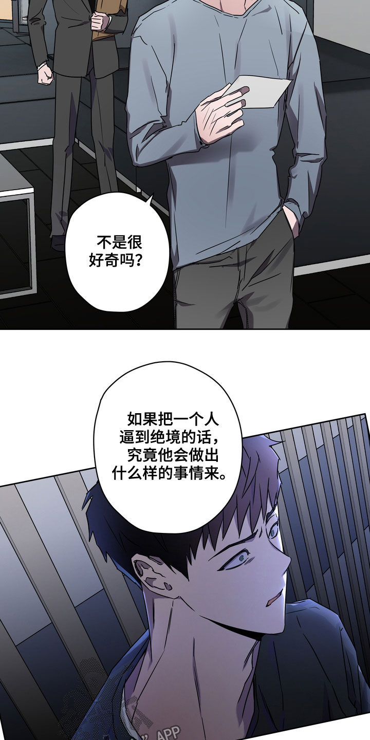 《复学风波》漫画最新章节第46章：鱼饵免费下拉式在线观看章节第【9】张图片