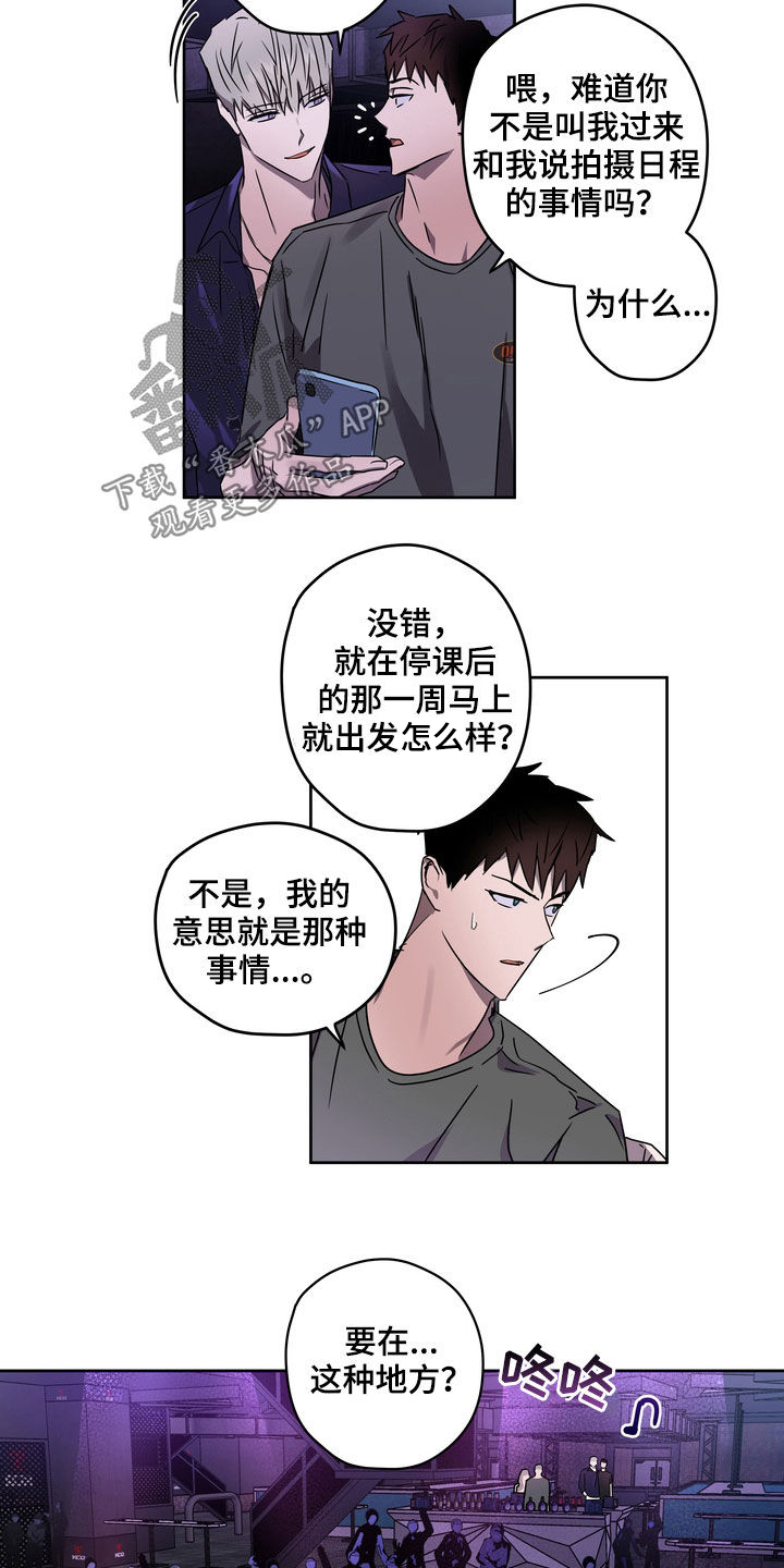 《复学风波》漫画最新章节第46章：鱼饵免费下拉式在线观看章节第【5】张图片