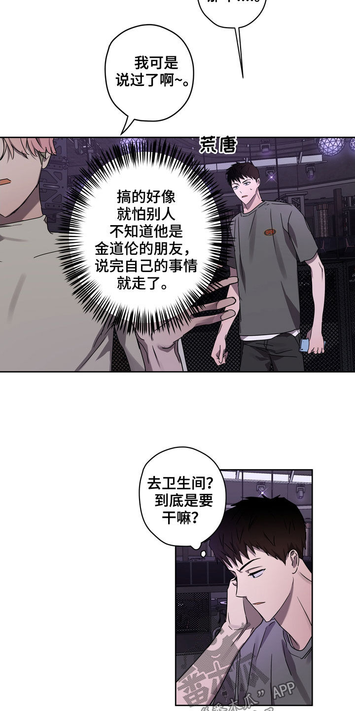 《复学风波》漫画最新章节第48章：不想插足免费下拉式在线观看章节第【3】张图片