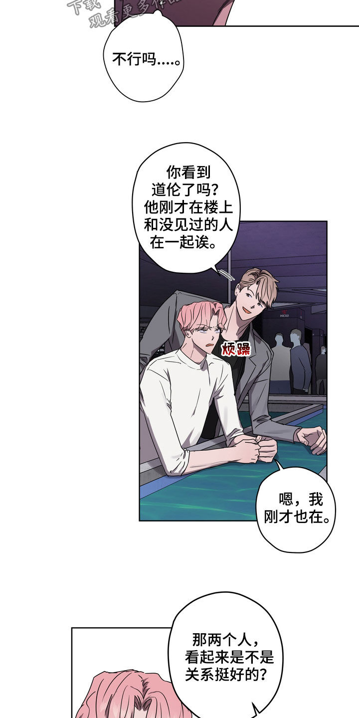 《复学风波》漫画最新章节第48章：不想插足免费下拉式在线观看章节第【13】张图片