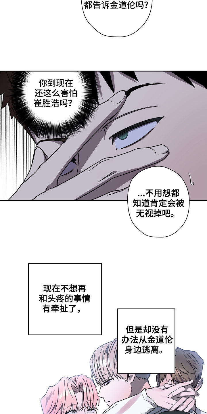 《复学风波》漫画最新章节第48章：不想插足免费下拉式在线观看章节第【7】张图片