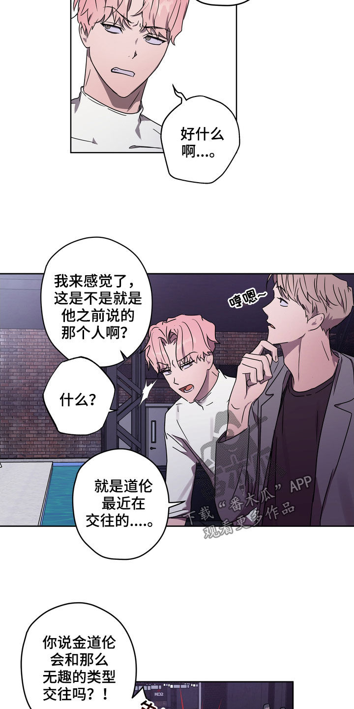 《复学风波》漫画最新章节第48章：不想插足免费下拉式在线观看章节第【12】张图片