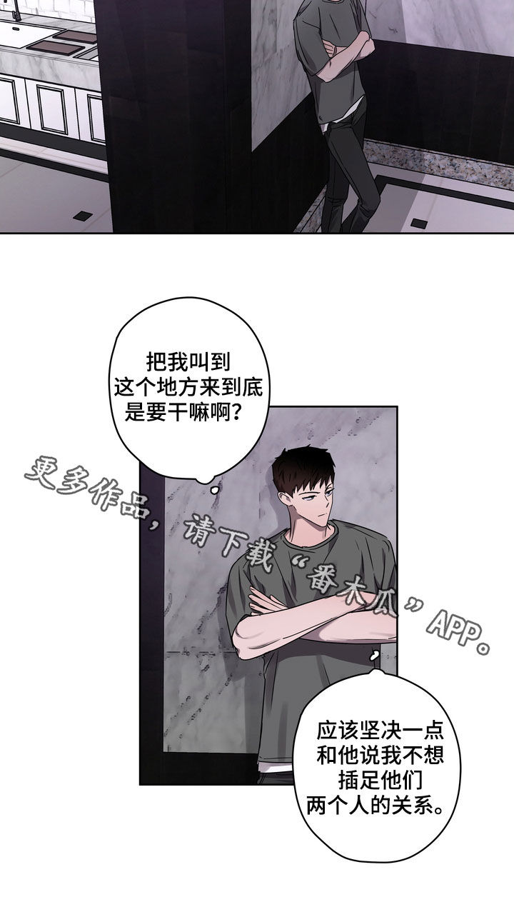 《复学风波》漫画最新章节第48章：不想插足免费下拉式在线观看章节第【1】张图片