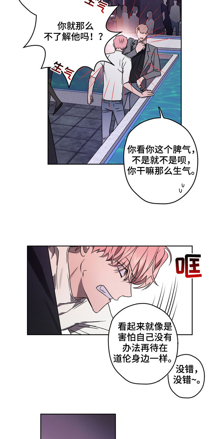 《复学风波》漫画最新章节第48章：不想插足免费下拉式在线观看章节第【11】张图片