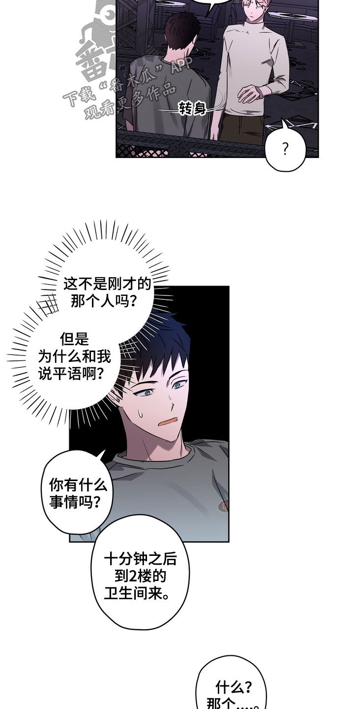 《复学风波》漫画最新章节第48章：不想插足免费下拉式在线观看章节第【4】张图片