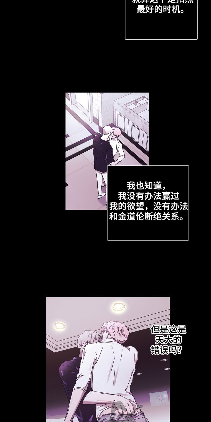 《复学风波》漫画最新章节第49章：最好的时机免费下拉式在线观看章节第【8】张图片