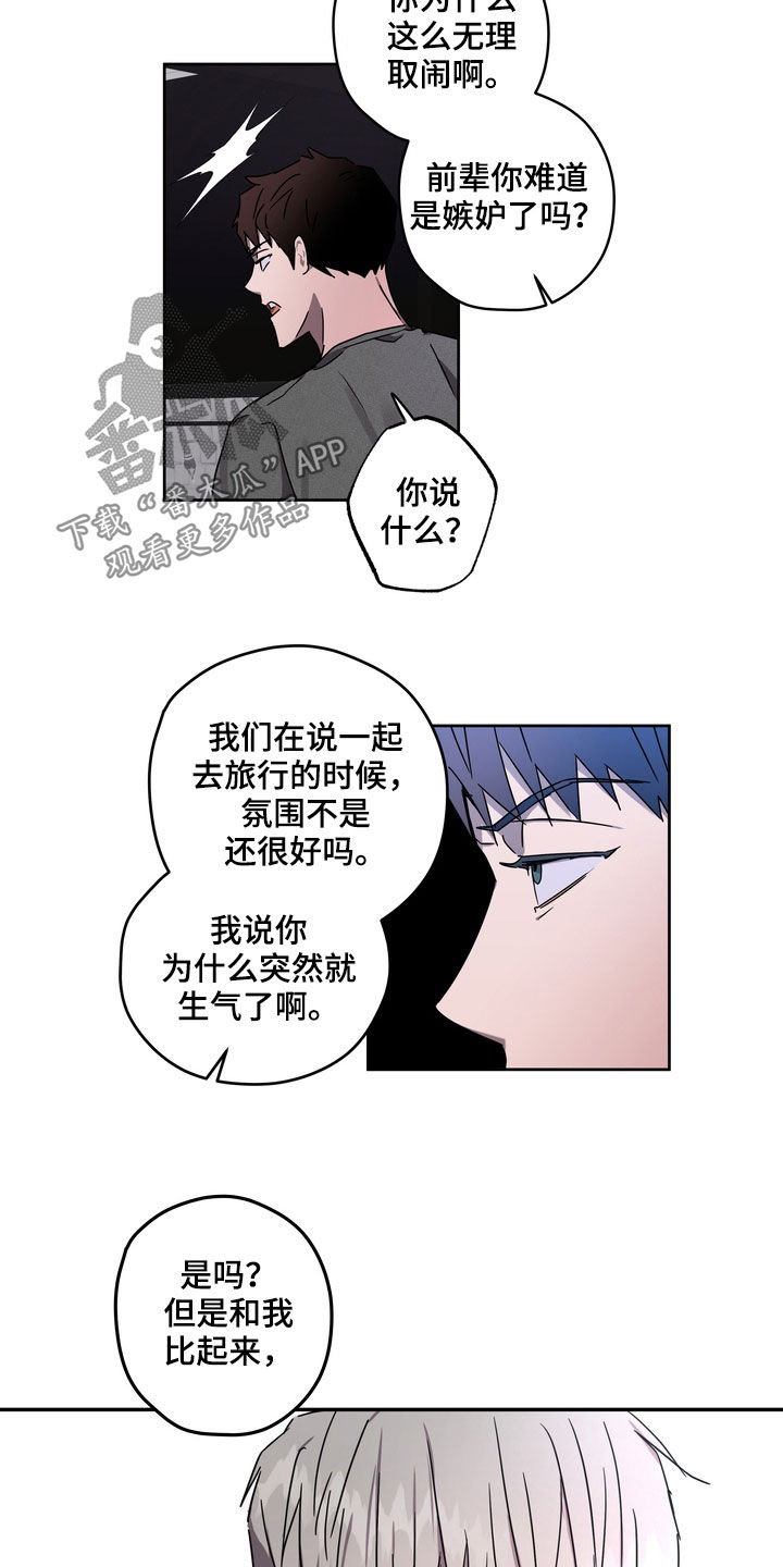 《复学风波》漫画最新章节第51章：你惹错人了免费下拉式在线观看章节第【12】张图片