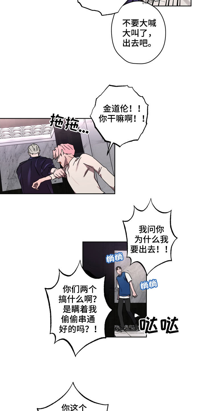 《复学风波》漫画最新章节第51章：你惹错人了免费下拉式在线观看章节第【16】张图片