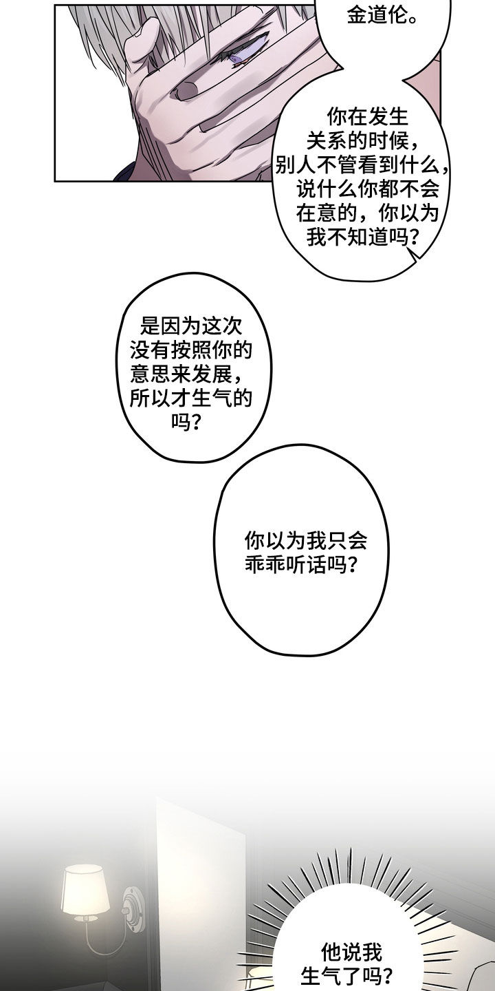 《复学风波》漫画最新章节第51章：你惹错人了免费下拉式在线观看章节第【10】张图片