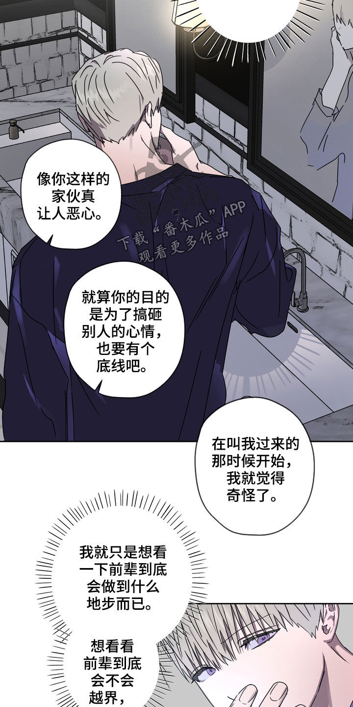 《复学风波》漫画最新章节第51章：你惹错人了免费下拉式在线观看章节第【9】张图片