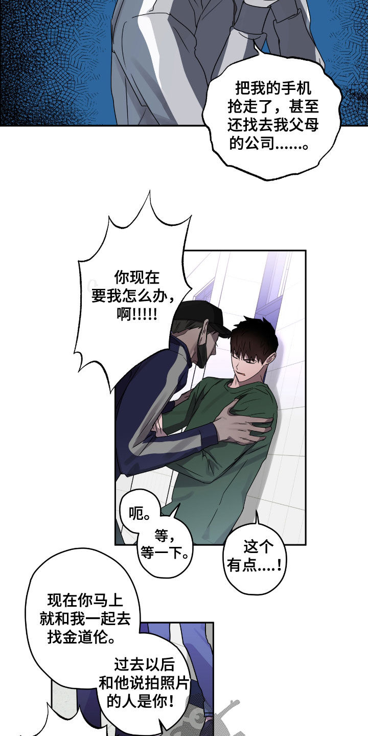 《复学风波》漫画最新章节第53章：先抓走免费下拉式在线观看章节第【10】张图片