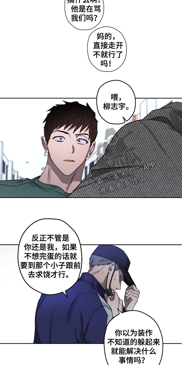 《复学风波》漫画最新章节第53章：先抓走免费下拉式在线观看章节第【5】张图片