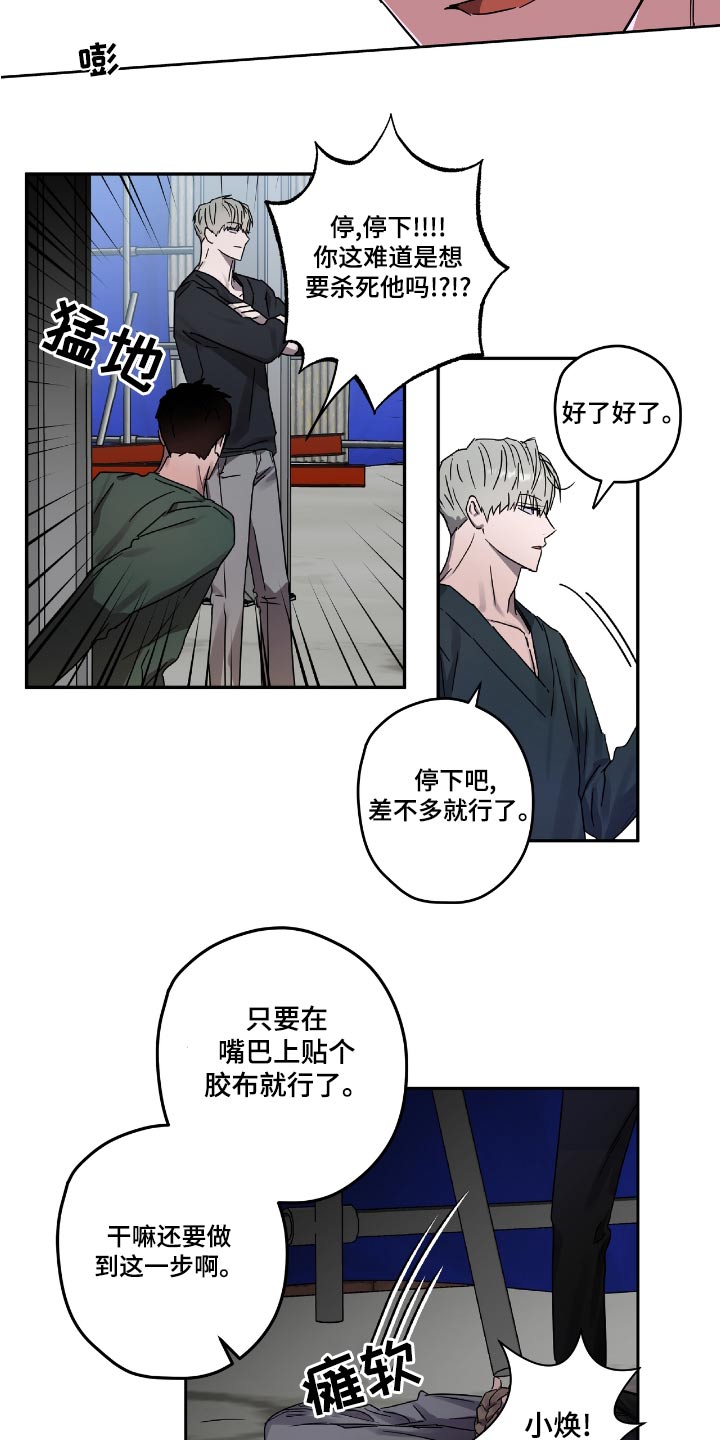 《复学风波》漫画最新章节第54章：放开他免费下拉式在线观看章节第【10】张图片