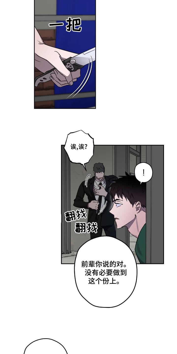 《复学风波》漫画最新章节第54章：放开他免费下拉式在线观看章节第【3】张图片