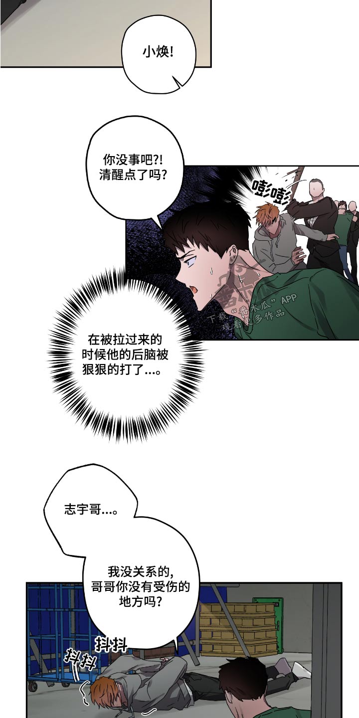 《复学风波》漫画最新章节第54章：放开他免费下拉式在线观看章节第【18】张图片