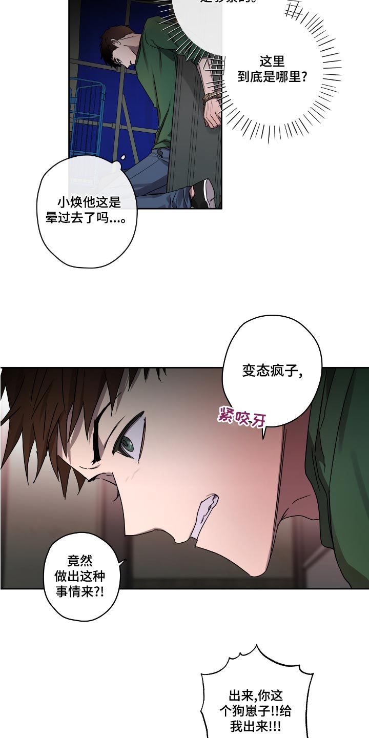 《复学风波》漫画最新章节第54章：放开他免费下拉式在线观看章节第【20】张图片