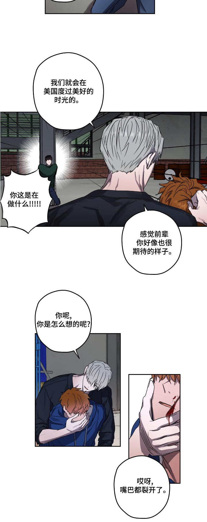 《复学风波》漫画最新章节第54章：放开他免费下拉式在线观看章节第【1】张图片