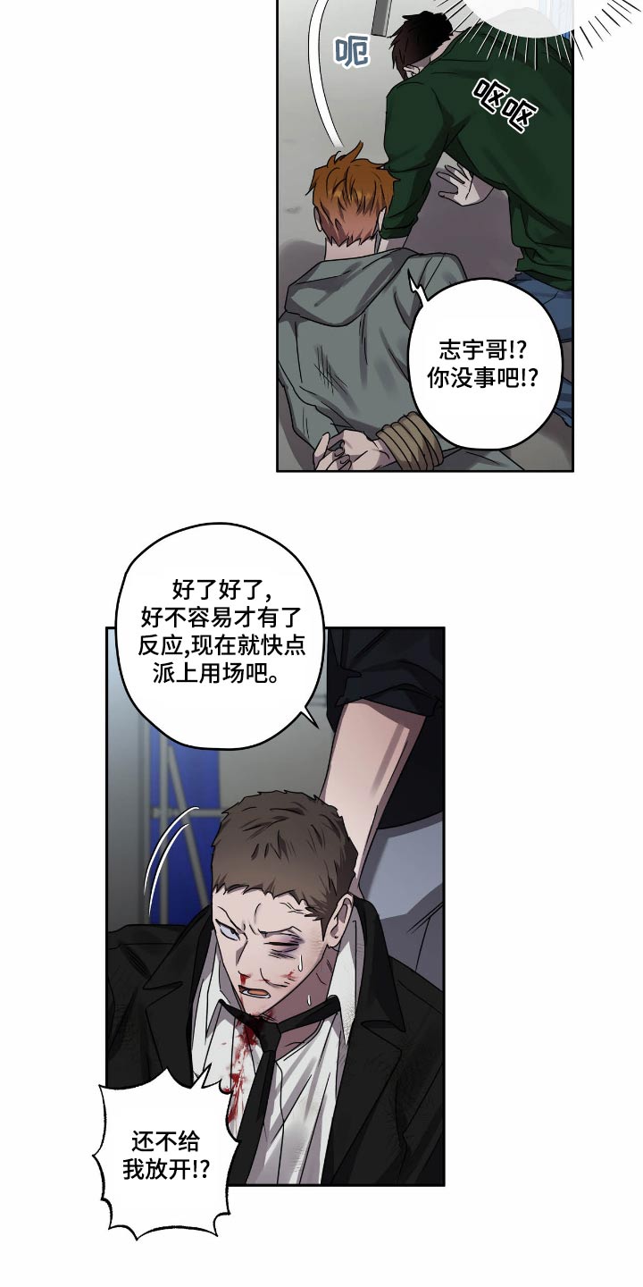 《复学风波》漫画最新章节第56章：强迫免费下拉式在线观看章节第【18】张图片