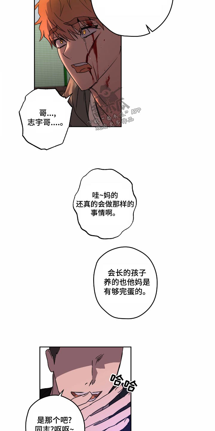 《复学风波》漫画最新章节第56章：强迫免费下拉式在线观看章节第【3】张图片