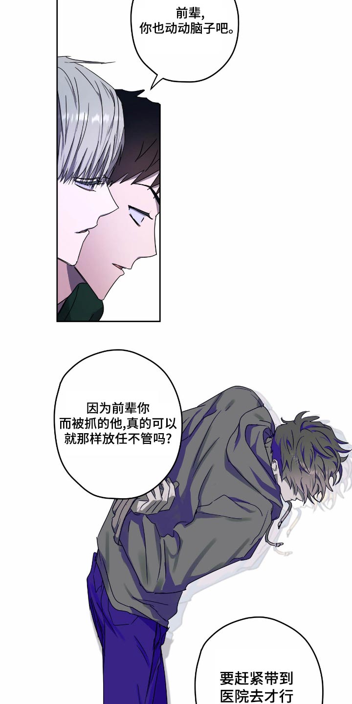 《复学风波》漫画最新章节第56章：强迫免费下拉式在线观看章节第【9】张图片