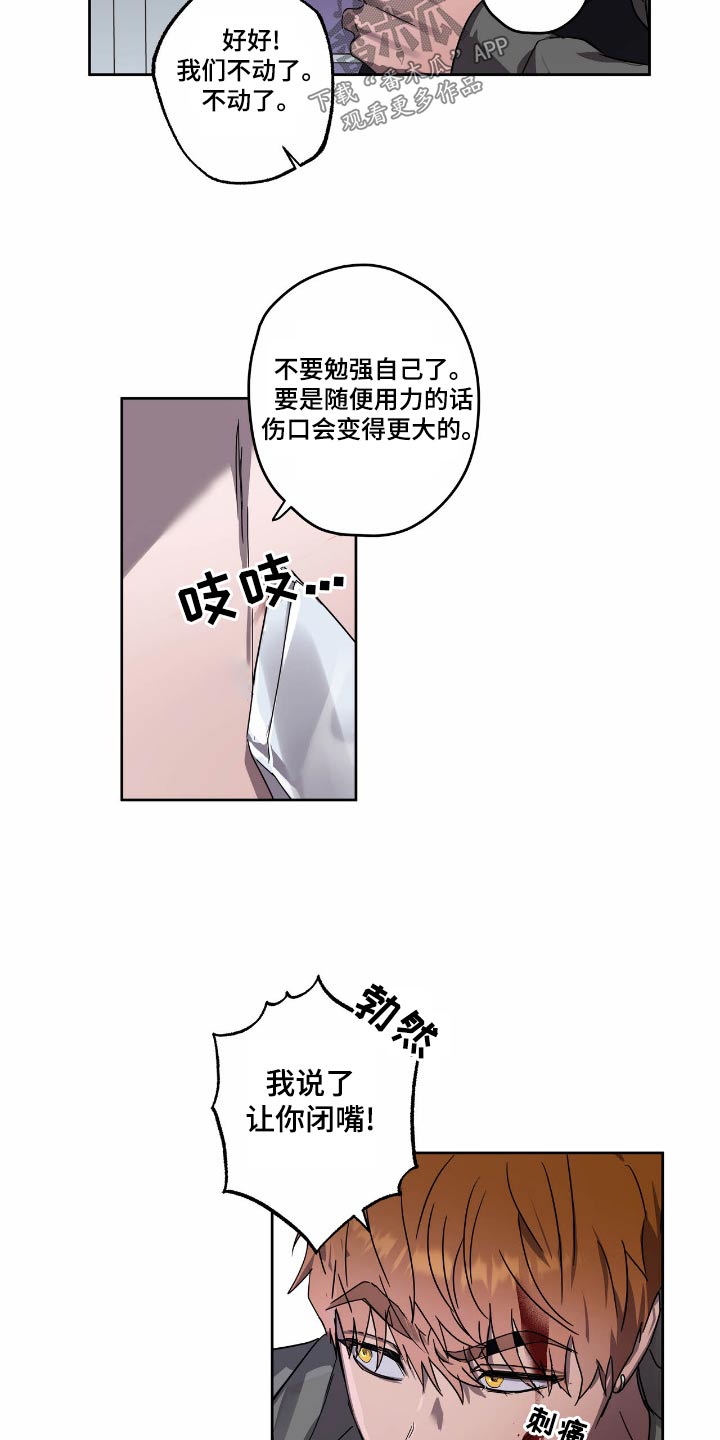 《复学风波》漫画最新章节第57章：要挟免费下拉式在线观看章节第【6】张图片