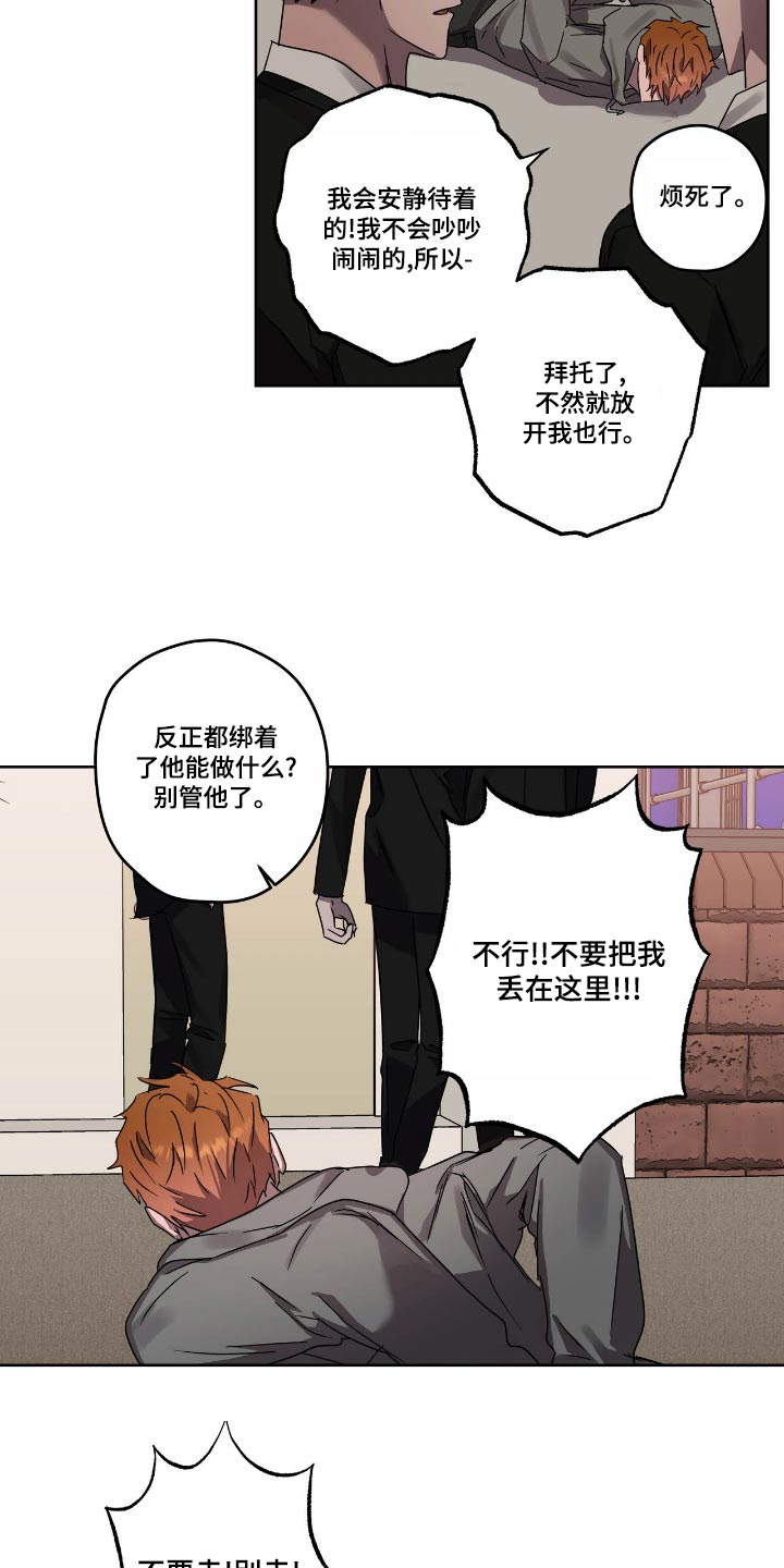 《复学风波》漫画最新章节第57章：要挟免费下拉式在线观看章节第【21】张图片