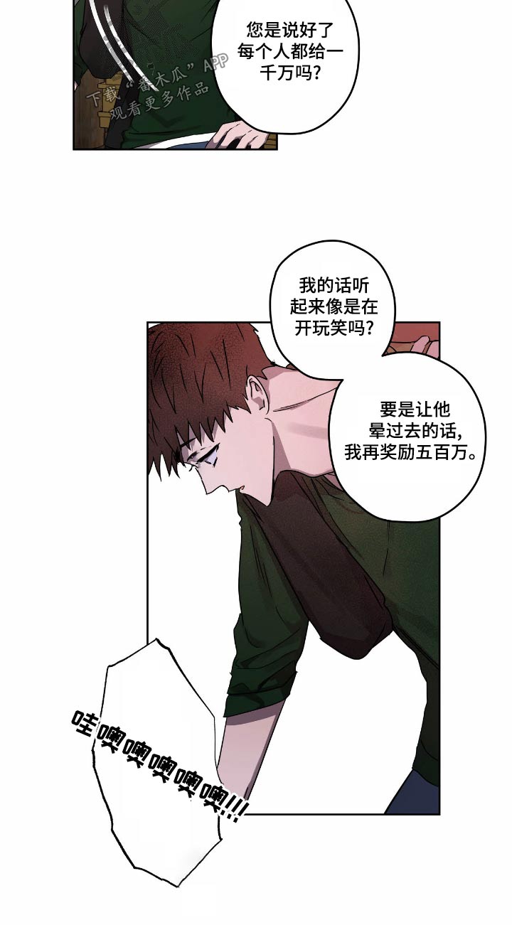 《复学风波》漫画最新章节第57章：要挟免费下拉式在线观看章节第【13】张图片