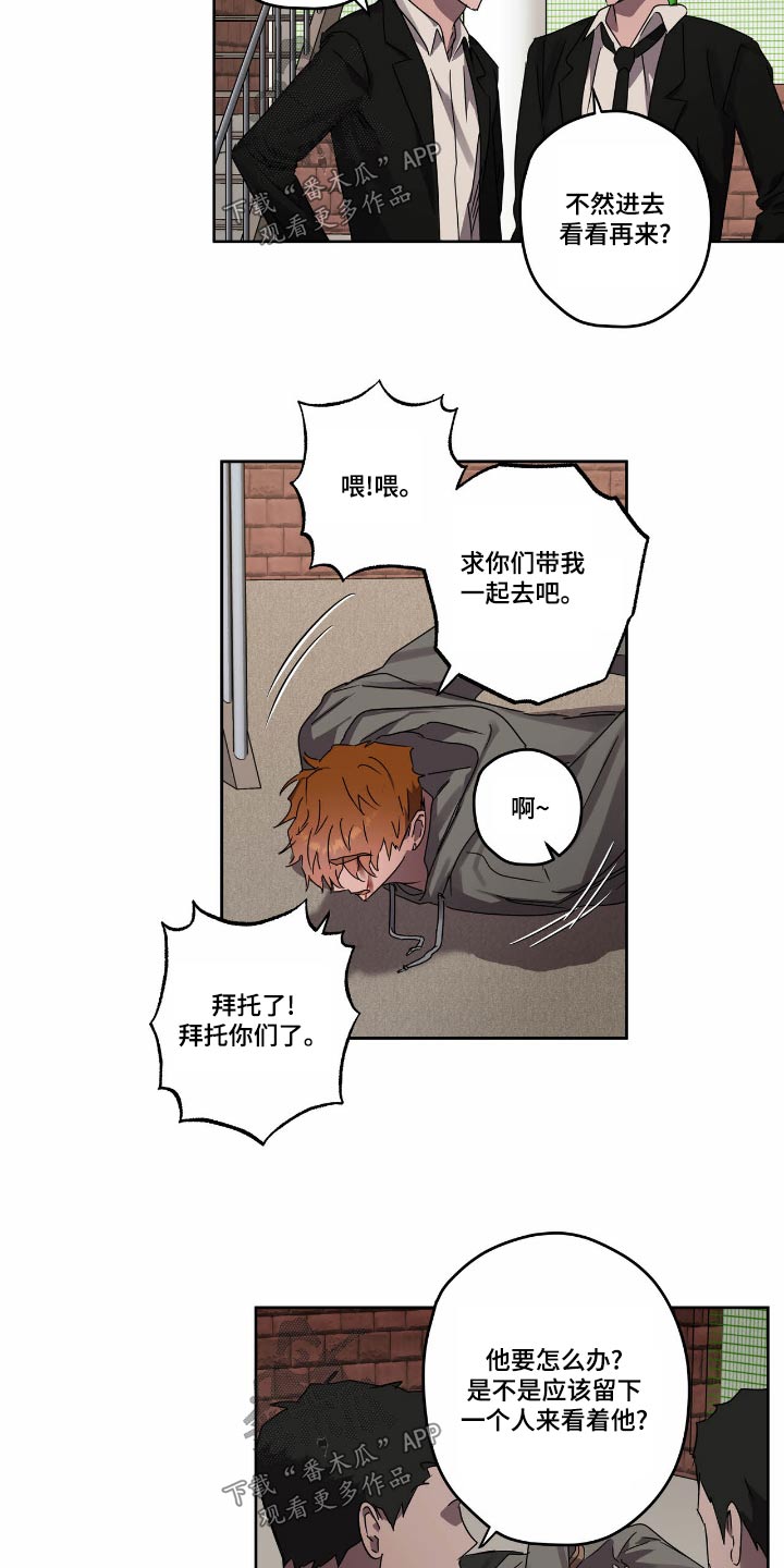 《复学风波》漫画最新章节第57章：要挟免费下拉式在线观看章节第【22】张图片