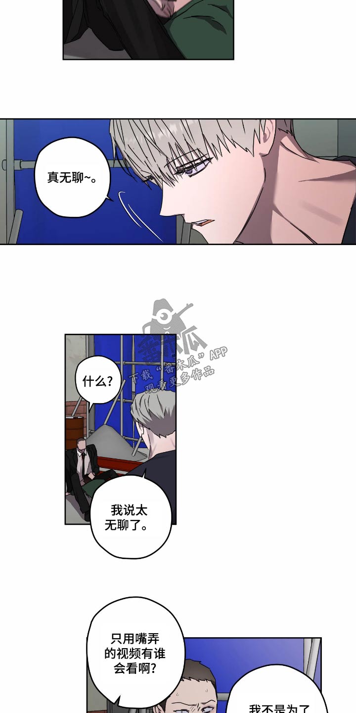 《复学风波》漫画最新章节第57章：要挟免费下拉式在线观看章节第【18】张图片