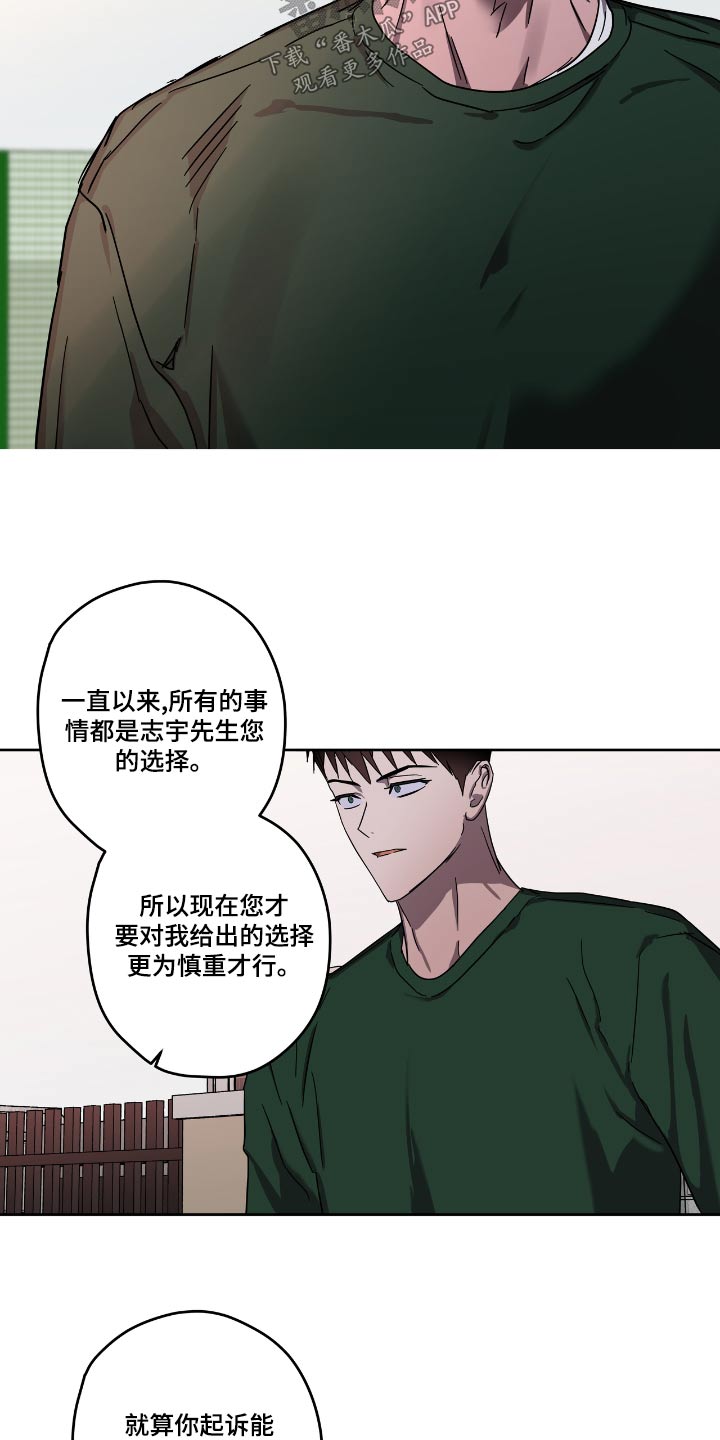 《复学风波》漫画最新章节第58章：选择免费下拉式在线观看章节第【4】张图片