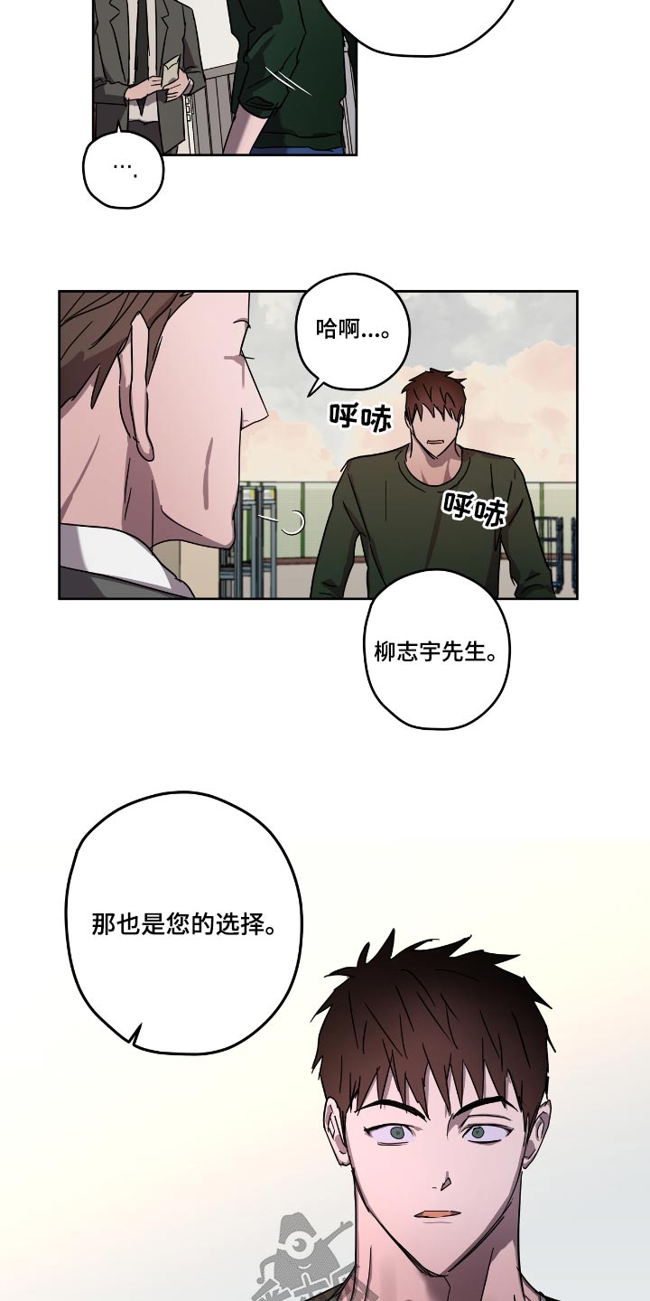 《复学风波》漫画最新章节第58章：选择免费下拉式在线观看章节第【5】张图片