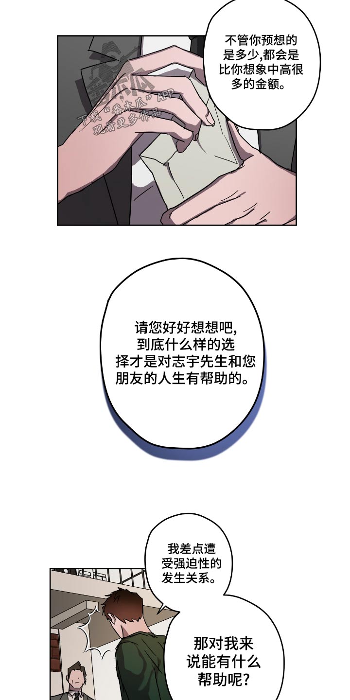 《复学风波》漫画最新章节第58章：选择免费下拉式在线观看章节第【6】张图片