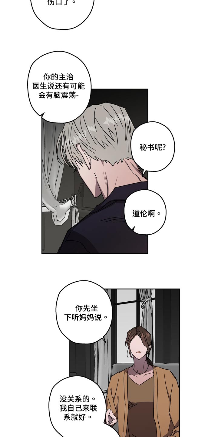 《复学风波》漫画最新章节第59章：配合免费下拉式在线观看章节第【12】张图片