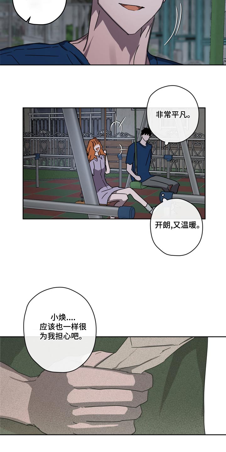 《复学风波》漫画最新章节第60章：承诺免费下拉式在线观看章节第【4】张图片