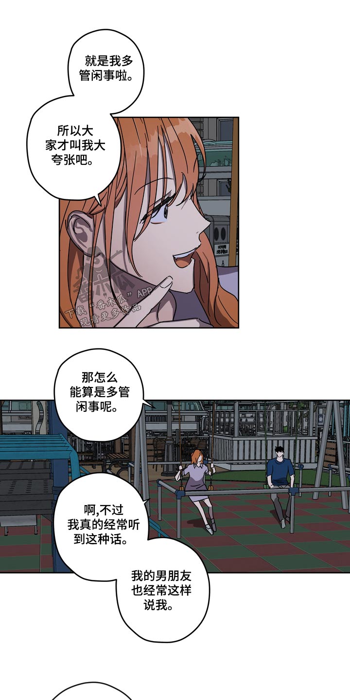 《复学风波》漫画最新章节第60章：承诺免费下拉式在线观看章节第【8】张图片