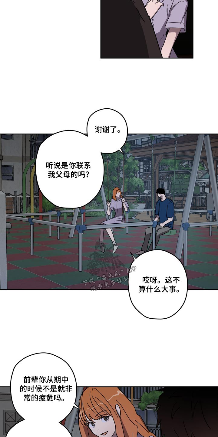 《复学风波》漫画最新章节第60章：承诺免费下拉式在线观看章节第【10】张图片