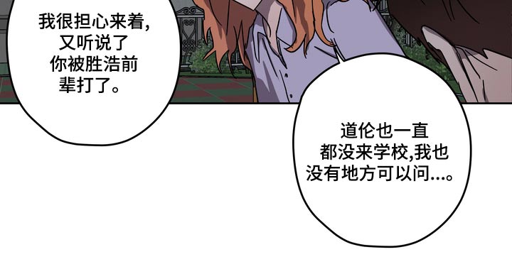 《复学风波》漫画最新章节第60章：承诺免费下拉式在线观看章节第【9】张图片