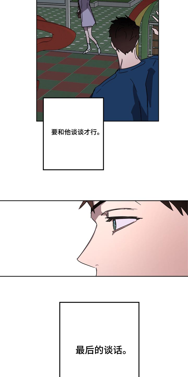 《复学风波》漫画最新章节第60章：承诺免费下拉式在线观看章节第【2】张图片