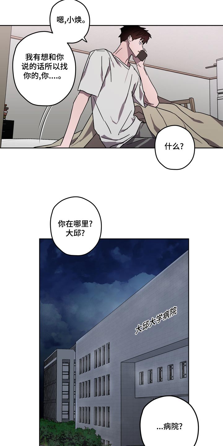 《复学风波》漫画最新章节第61章：医院免费下拉式在线观看章节第【5】张图片