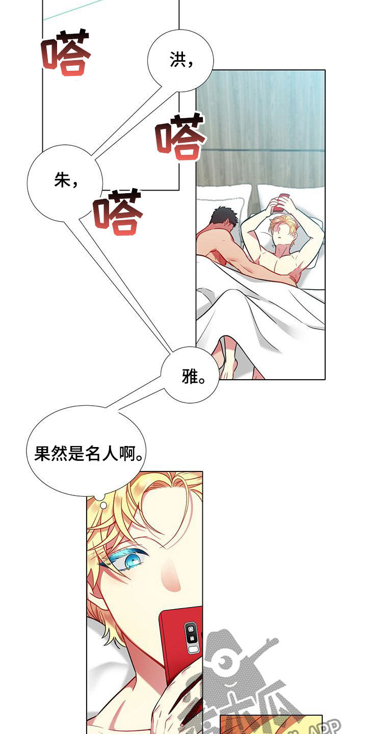 《不仅仅是朋友》漫画最新章节第78章：【第二季】名人免费下拉式在线观看章节第【3】张图片