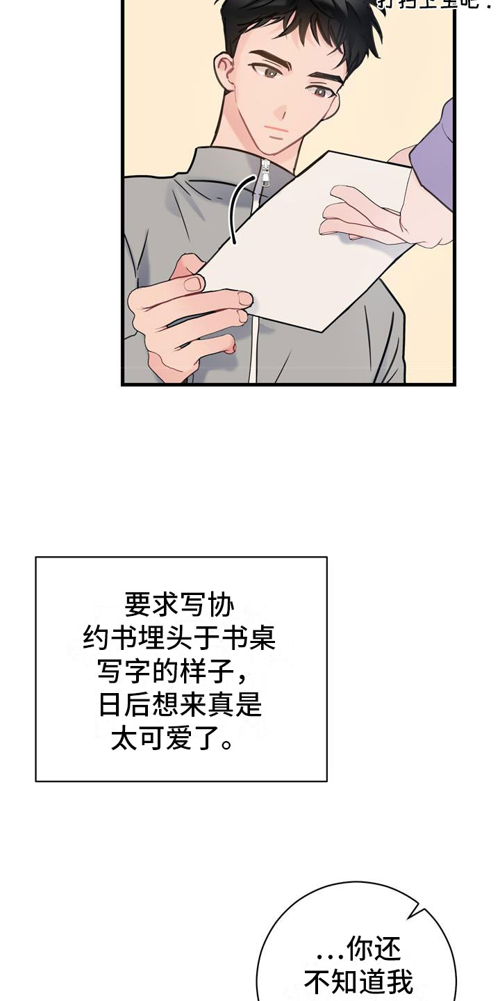 《爱怜》漫画最新章节第3章：开端免费下拉式在线观看章节第【4】张图片