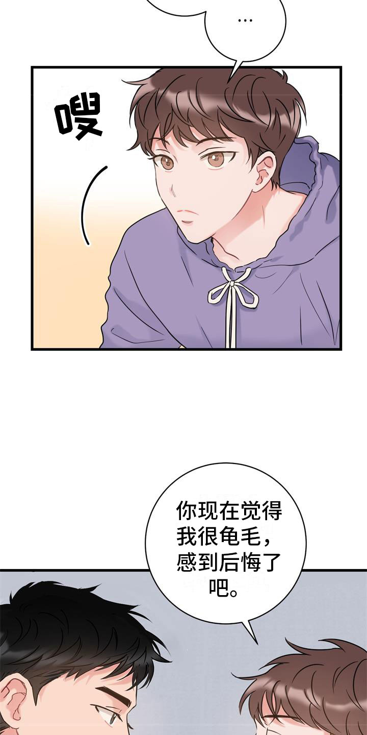 《爱怜》漫画最新章节第3章：开端免费下拉式在线观看章节第【12】张图片