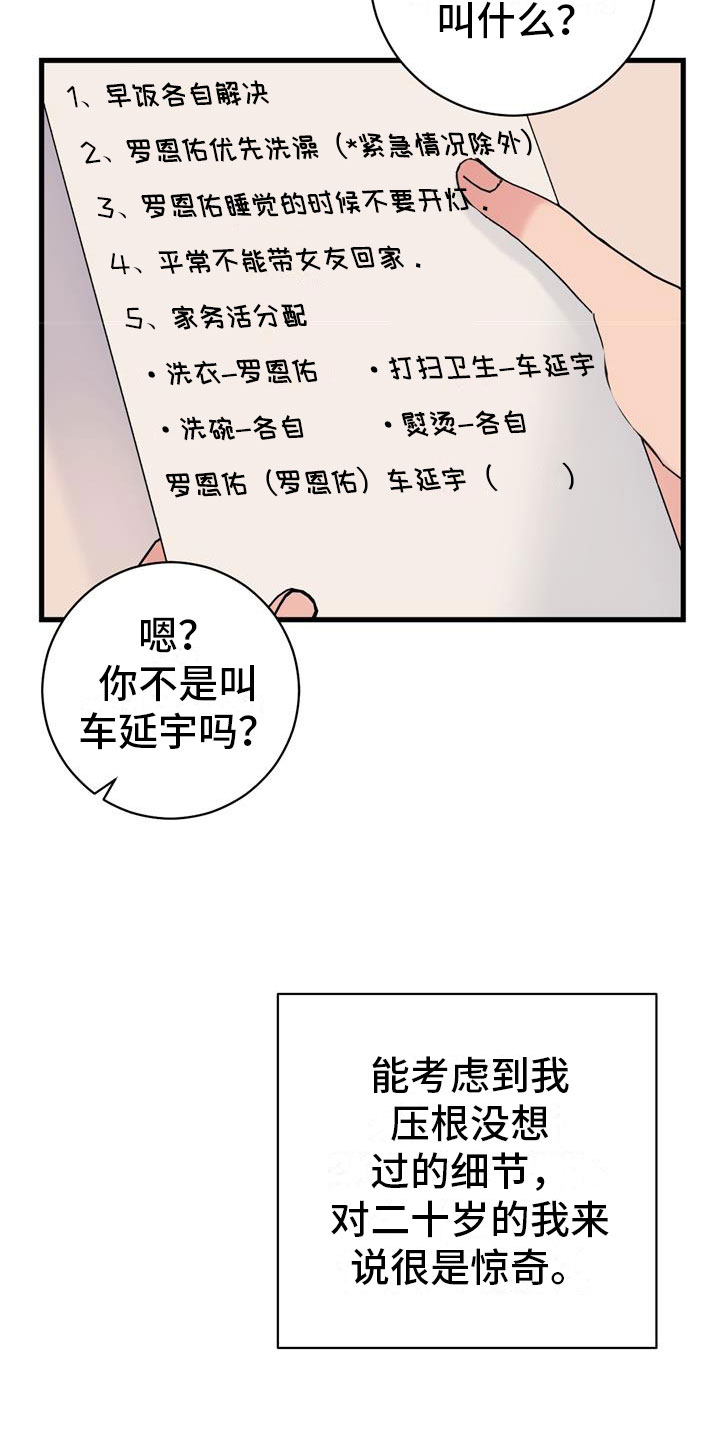 《爱怜》漫画最新章节第3章：开端免费下拉式在线观看章节第【3】张图片