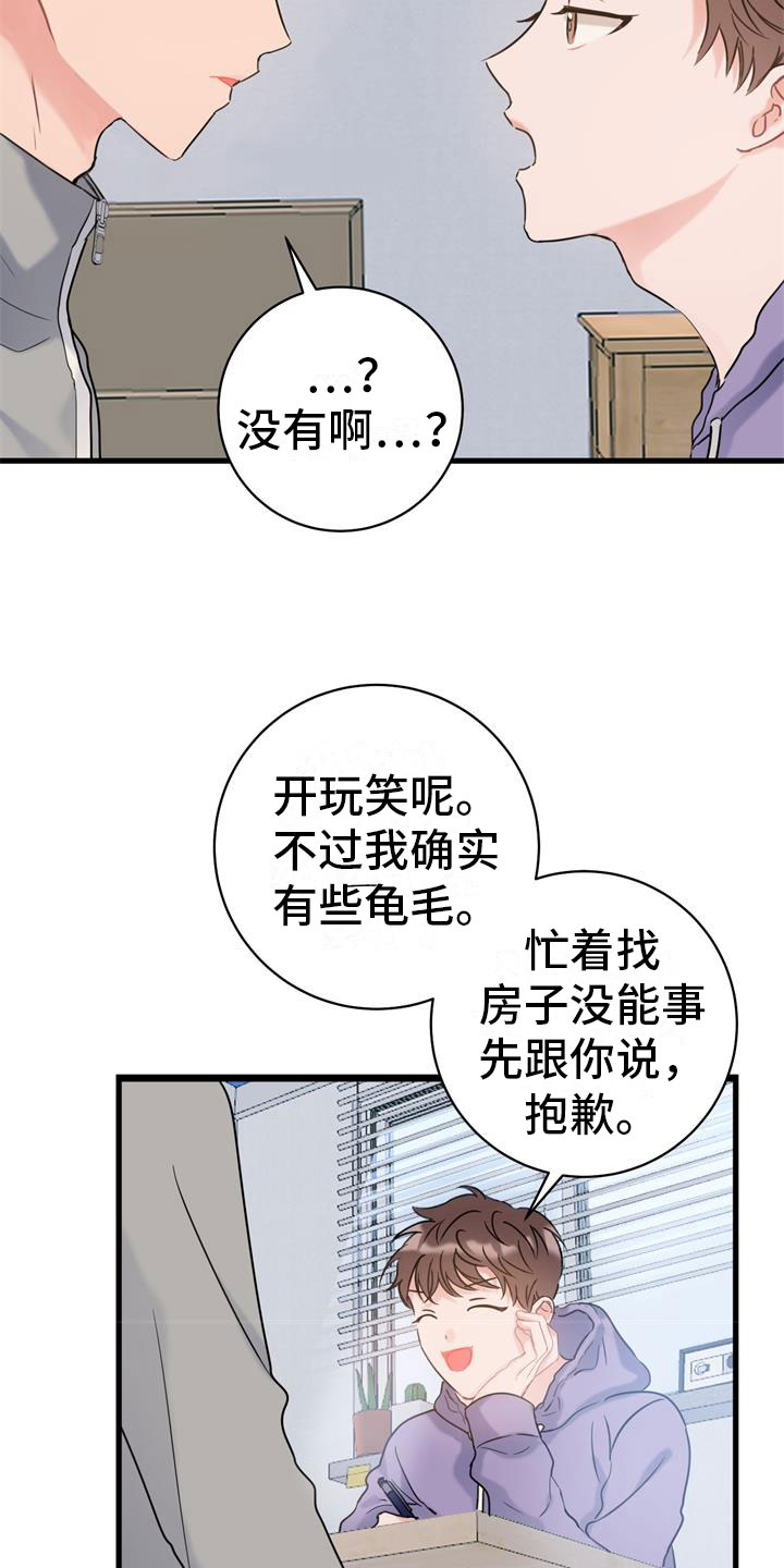 《爱怜》漫画最新章节第3章：开端免费下拉式在线观看章节第【11】张图片