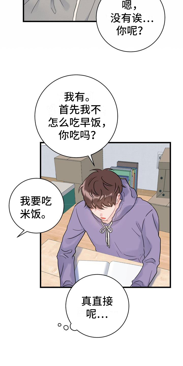 《爱怜》漫画最新章节第3章：开端免费下拉式在线观看章节第【15】张图片