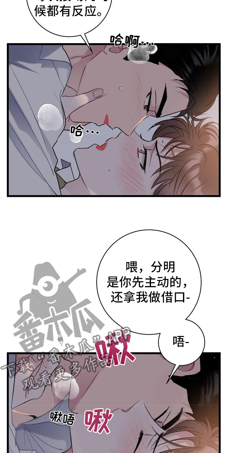 《爱怜》漫画最新章节第5章：道歉免费下拉式在线观看章节第【9】张图片