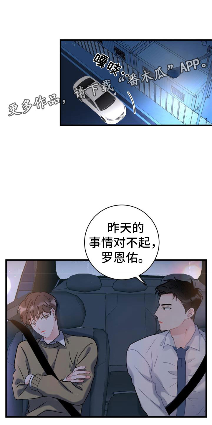 《爱怜》漫画最新章节第5章：道歉免费下拉式在线观看章节第【21】张图片