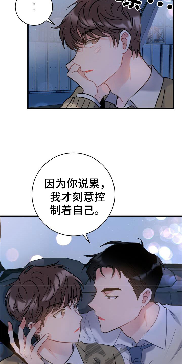 《爱怜》漫画最新章节第5章：道歉免费下拉式在线观看章节第【16】张图片