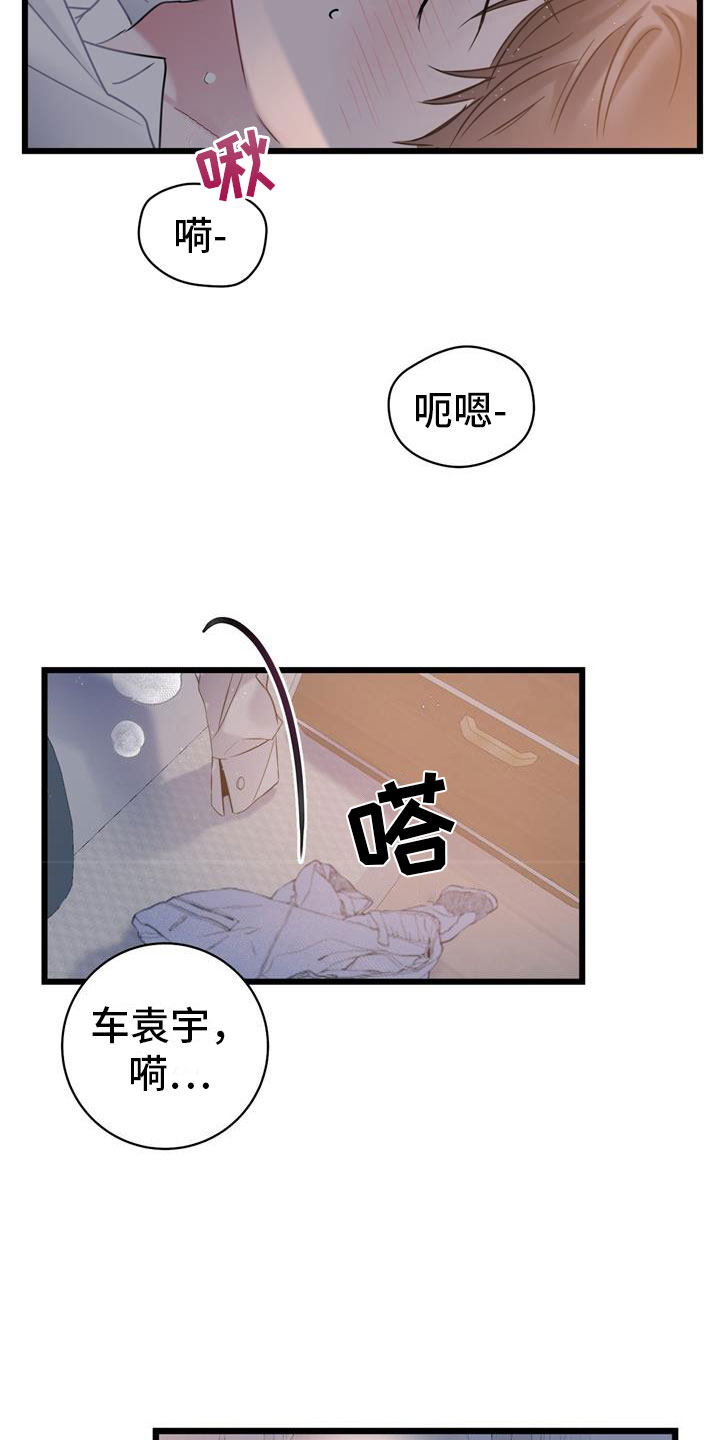 《爱怜》漫画最新章节第5章：道歉免费下拉式在线观看章节第【8】张图片