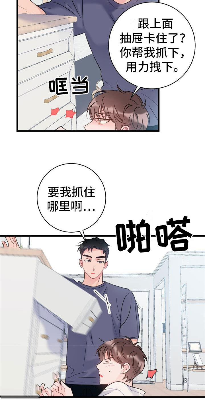 《爱怜》漫画最新章节第5章：道歉免费下拉式在线观看章节第【2】张图片